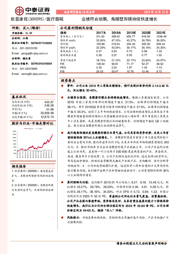 业绩符合预期，角膜塑形镜持续快速增长
