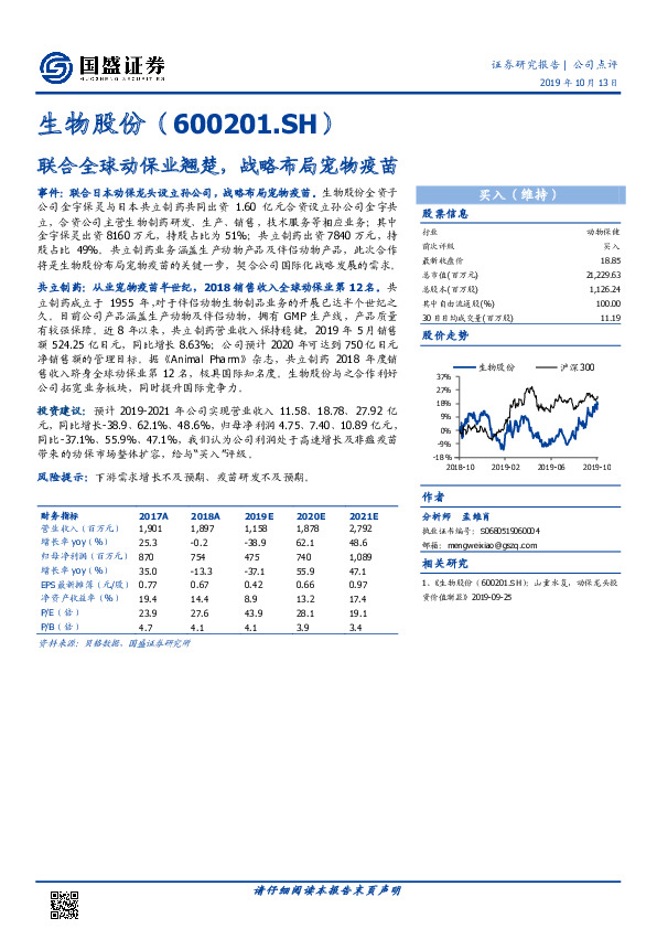 联合全球动保业翘楚，战略布局宠物疫苗