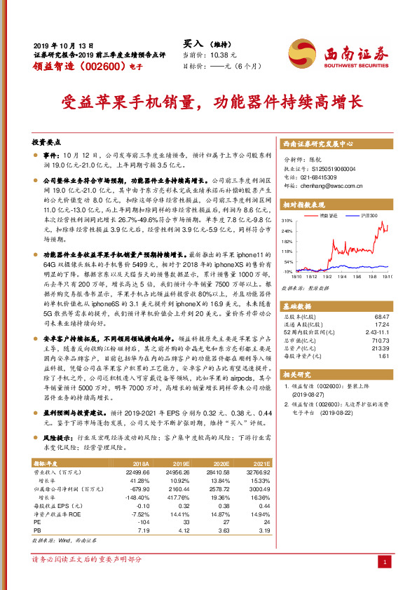 受益苹果手机销量，功能器件持续高增长