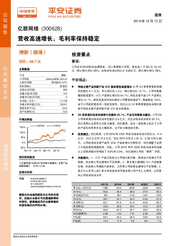 营收高速增长，毛利率保持稳定