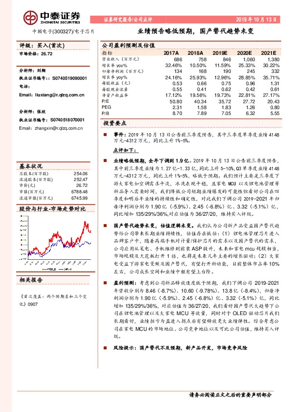 业绩预告略低预期，国产替代趋势未变