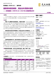 2019年三季报预告点评：暑假保持强劲销售，奠定全年高增长基调