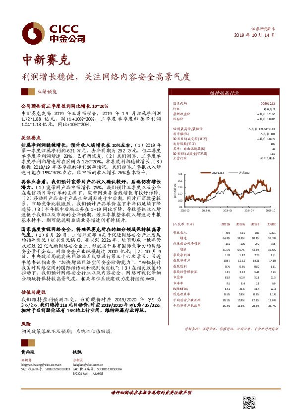 利润增长稳健，关注网络内容安全高景气度