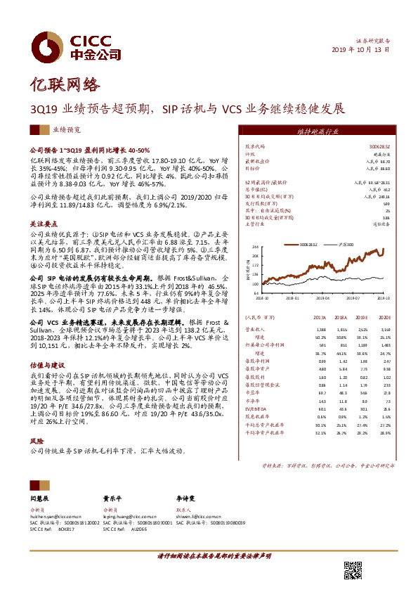 3Q19业绩预告超预期，SIP话机与VCS业务继续稳健发展