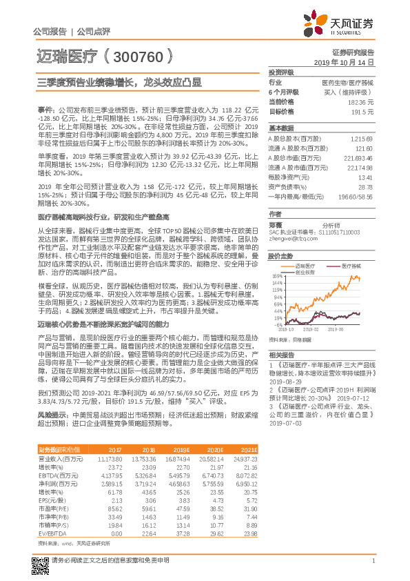 三季度预告业绩稳增长，龙头效应凸显