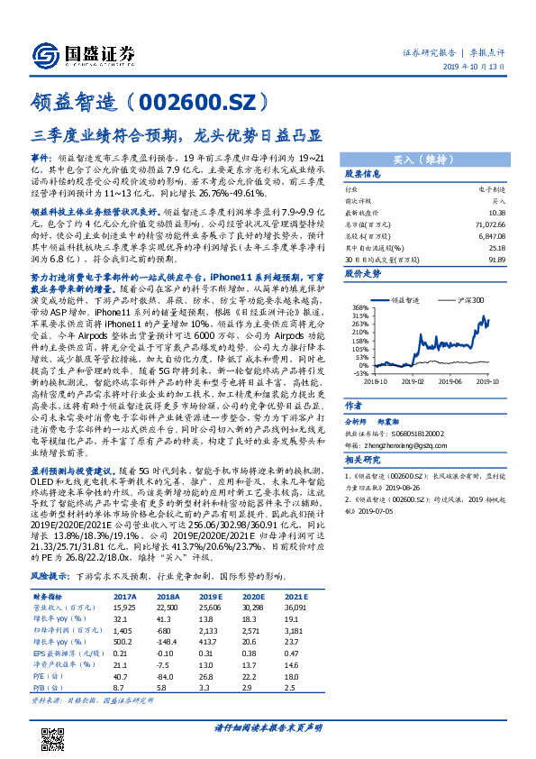 三季度业绩符合预期，龙头优势日益凸显