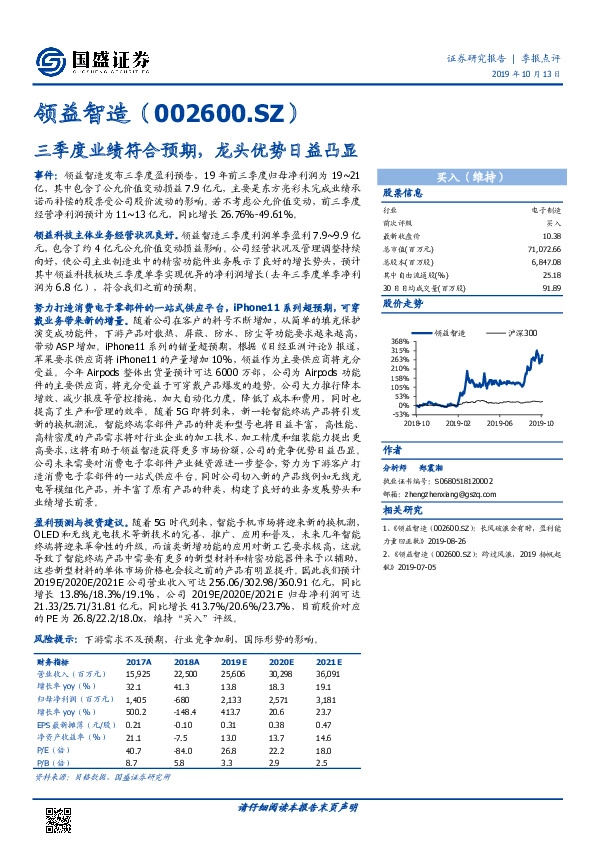三季度业绩符合预期，龙头优势日益凸显