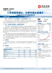 金溢科技2019年三季报预告点评：三季报超高增长，业绩有望加速增长