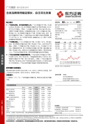 合资品牌保持稳定增长，自主环比改善