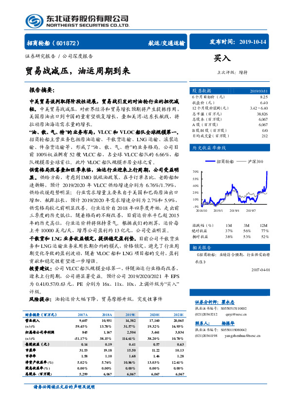 贸易战减压，油运周期到来