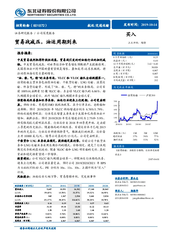 贸易战减压，油运周期到来