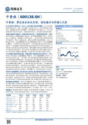 中青旅：景区成长尚未见顶，低估值白马价值已凸显