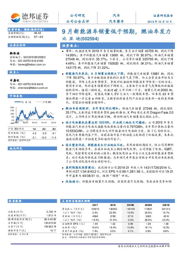 9月新能源车销量低于预期，燃油车发力