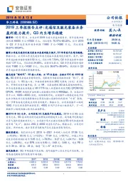 2019三季报预告点评：光通信及激光装备业务盈利能力提升，Q3内生增长稳健