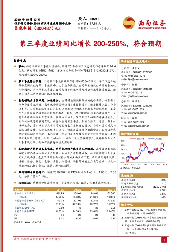 第三季度业绩同比增长200-250%，符合预期
