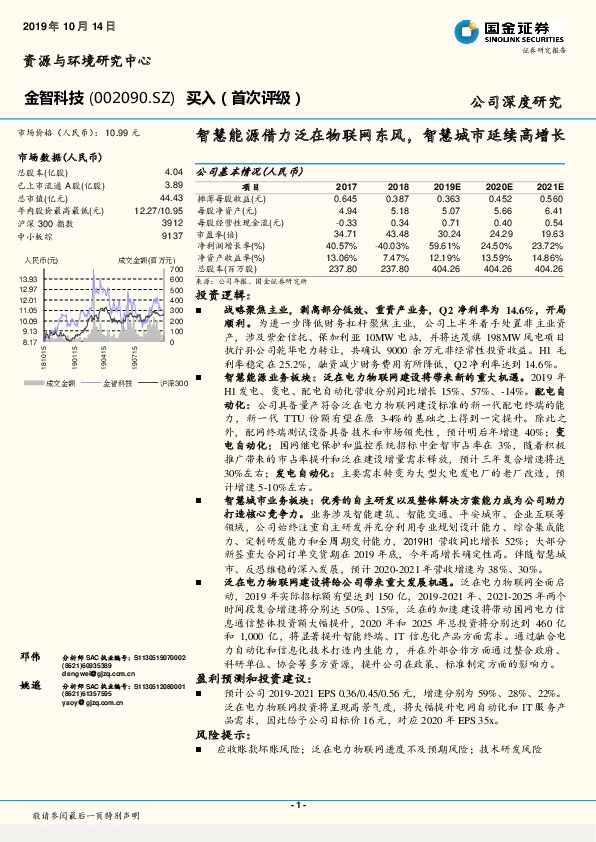 智慧能源借力泛在物联网东风，智慧城市延续高增长