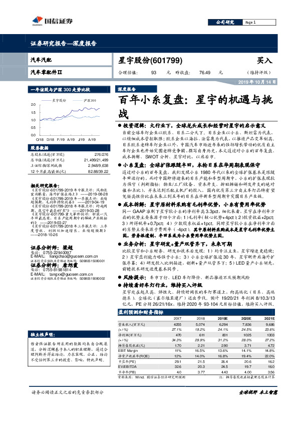 深度报告：百年小糸复盘：星宇的机遇与挑战