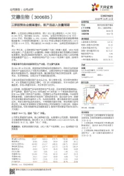 三季报预告业绩高增长，新产品进入放量周期