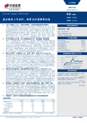 深度研究报告：嘉宝服务上市在即，物管当红望增厚估值