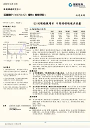 Q3延续稳健增长 中高端领域逐步放量