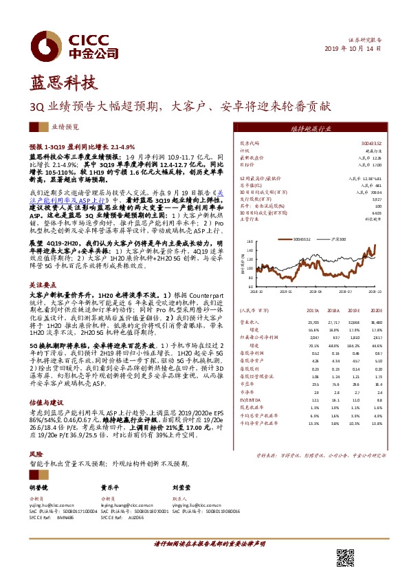 3Q业绩预告大幅超预期，大客户、安卓将迎来轮番贡献