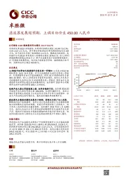 滤波器发展超预期，上调目标价至450.00人民币