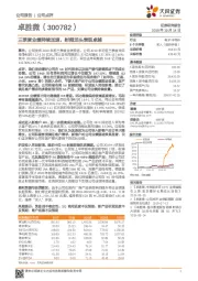 三季度业绩持续加速，射频龙头表现卓越