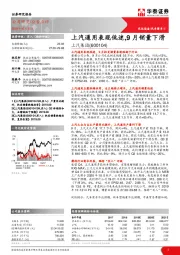 上汽通用表现低迷，9月销量下滑