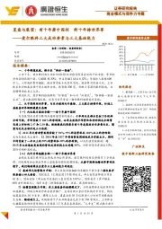 爱尔眼科三大成功要素与三大基础能力：复盘与展望：前十年磨中国剑 新十年铸世界尊