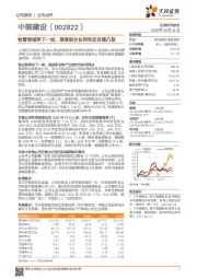 物管领域再下一城，强强联合协同效应有望凸显