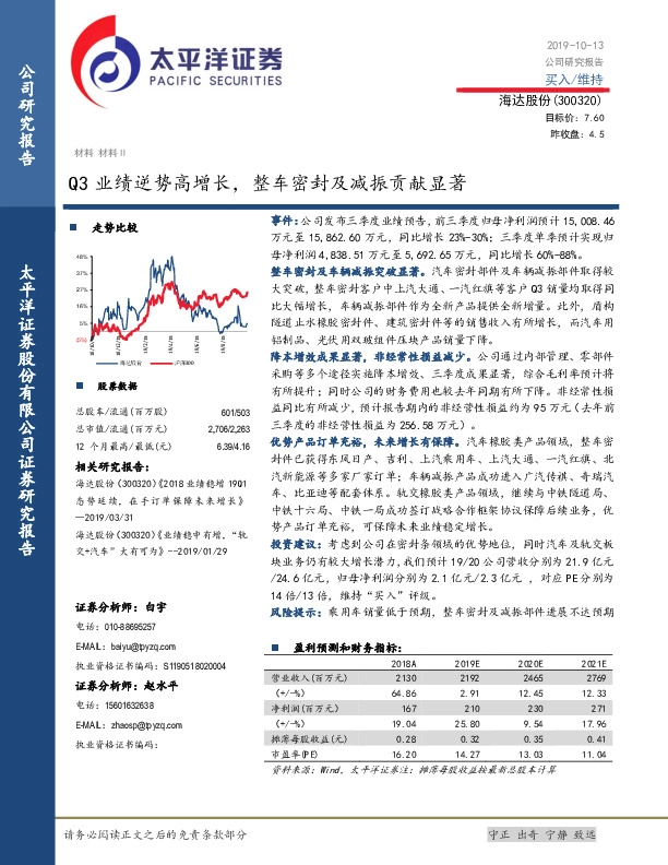 Q3业绩逆势高增长，整车密封及减振贡献显著