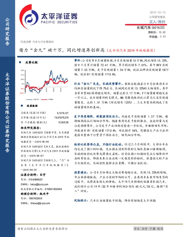 借力“金九”破十万，同比增速再创新高（太平洋汽车2019年战略推荐）