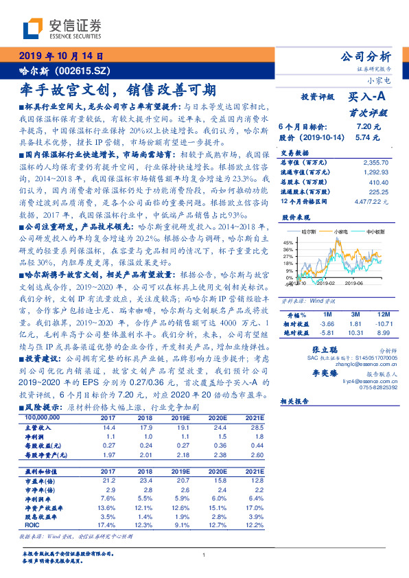 牵手故宫文创，销售改善可期