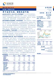 牵手故宫文创,销售改善可期