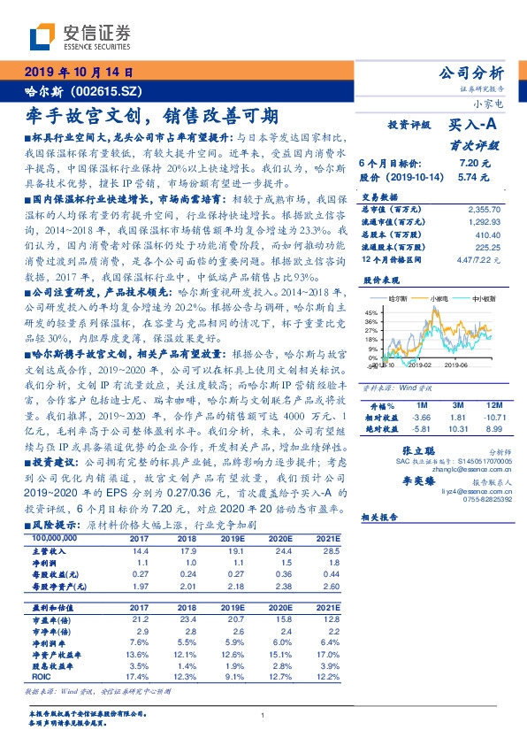 牵手故宫文创，销售改善可期