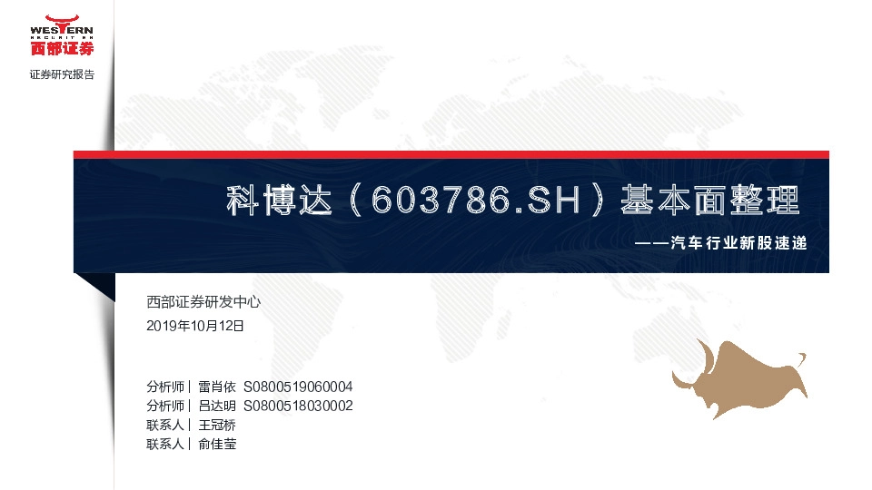 汽车行业新股速递：科博达基本面整理