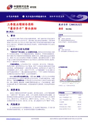 三季报业绩预告亮眼 “量价齐升”势头强劲