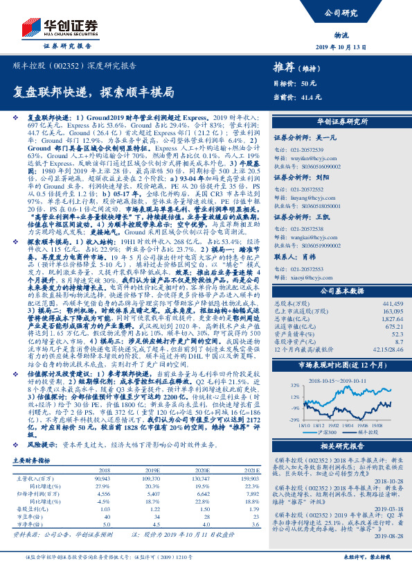 深度研究报告：复盘联邦快递，探索顺丰棋局