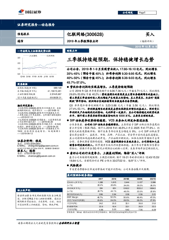 2019年三季报预告点评：三季报持续超预期，保持稳健增长态势