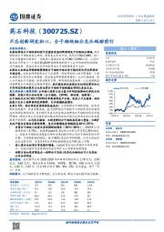 不忘创新研发初心,分子砌块细分龙头砥砺前行