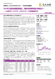 9月销量数据点评：2H19E边际改善趋势确立，维持市场弹性最大标的之一