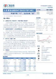 怀揣中国“心”，志在全球“金”