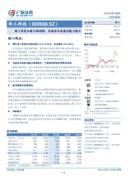 前三季度业绩大幅预增，光通信业务盈利能力提升