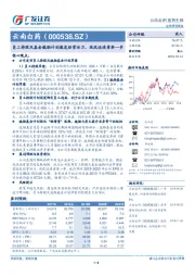 员工持股及基金激励计划激发经营活力，混改迈进重要一步