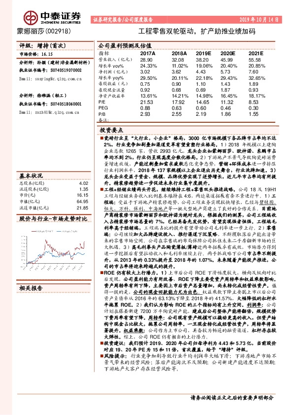 工程零售双轮驱动，扩产助推业绩加码