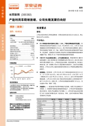 产能利用率爬坡放缓，公司长期发展仍向好