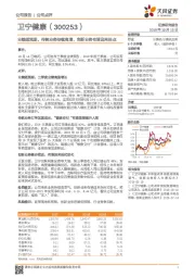 业绩超预期,传统业务持续高增,创新业务有望迎来拐点