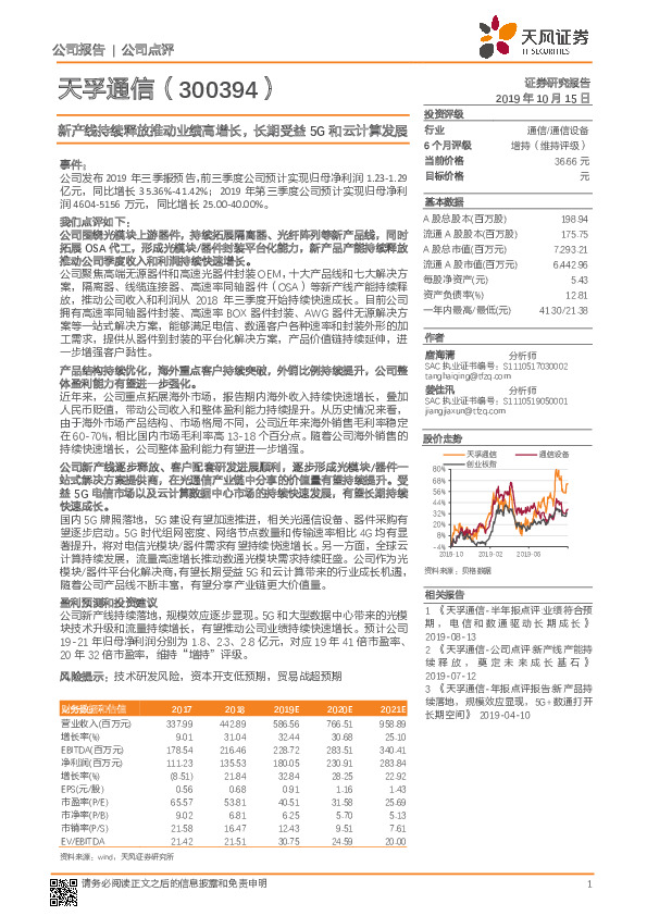 新产线持续释放推动业绩高增长，长期受益5G和云计算发展