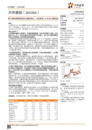 新产线持续释放推动业绩高增长，长期受益5G和云计算发展