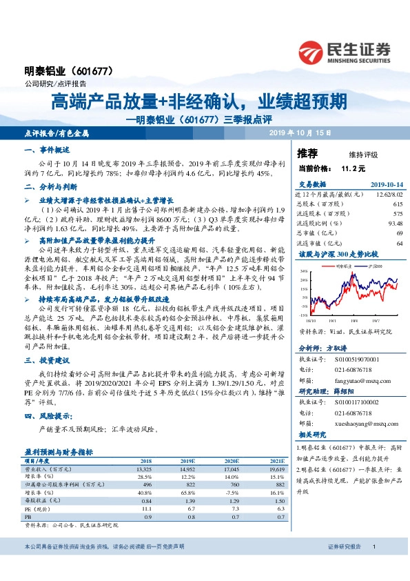 三季报点评：高端产品放量+非经确认，业绩超预期